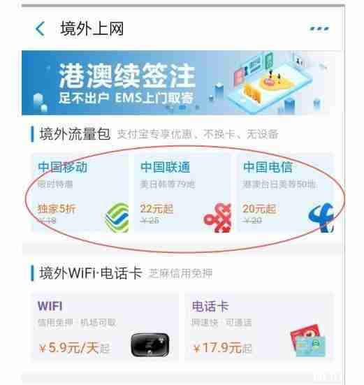香港澳门手机不用换手机卡怎么上网