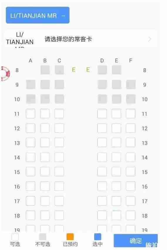 经济舱怎么睡觉 经济舱怎么睡觉