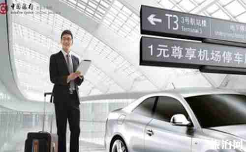 机场1元停车怎么用 首都机场一元停车攻略