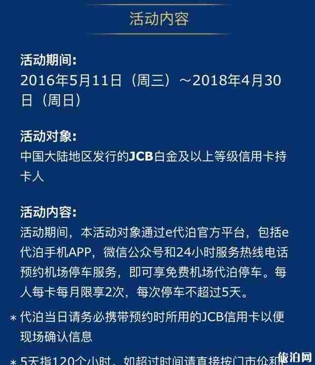哪些信用卡有机场停车 机场免费停车信用卡