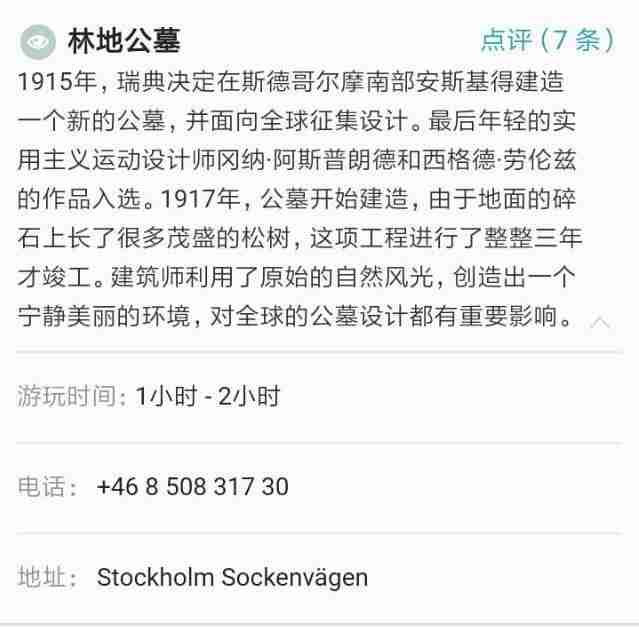 斯德哥尔摩林地公墓介绍 瑞典林地公墓+地铁介绍 斯德哥尔摩林地公墓介绍 瑞典林地公墓+地铁介绍