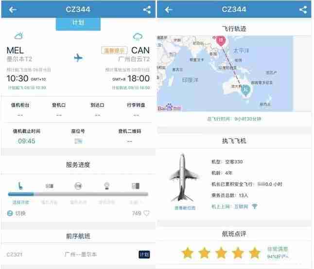 南航e行app介绍 南航e行app有什么功能
