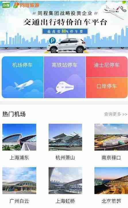 停车app小强怎么处理