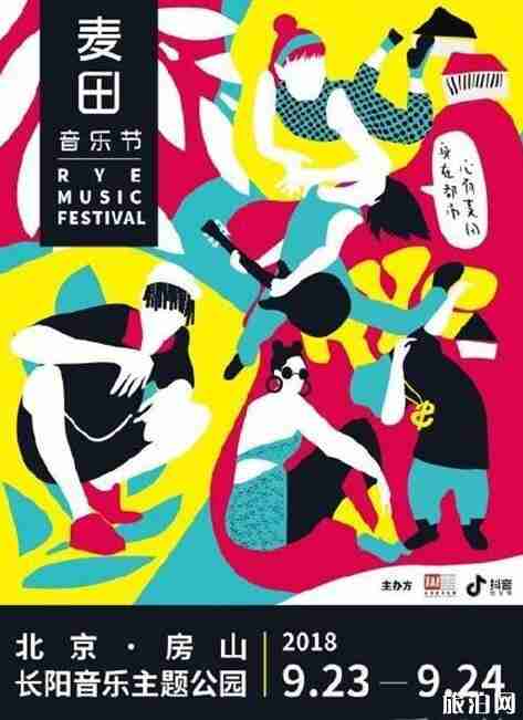 2018麥田音樂節(jié)攻略 2018麥田音樂節(jié)攻略
