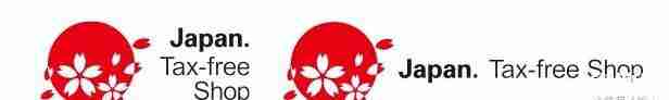 日本購物退稅攻略2018最新 日本購物退稅攻略2018最新