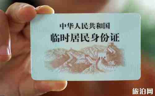 临时身份证可以取票吗 临时身份证怎么取票