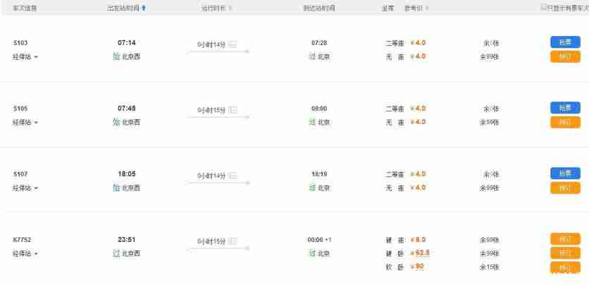 北京西站到北京站怎么走