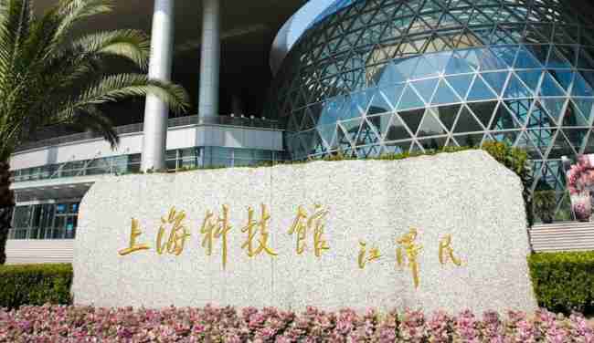 上海科技馆攻略(门票+优惠政策+开放时间+地铁怎么去) 上海科技馆攻略(门票+优惠政策+开放时间+地铁怎么去)