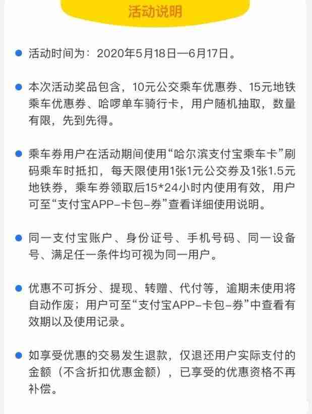 2020哈尔滨公交优惠活动整理 2020哈尔滨公交优惠活动整理