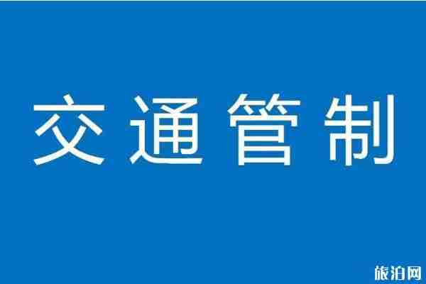 2020佛山施工封闭路段及时间 2020佛山施工封闭路段及时间