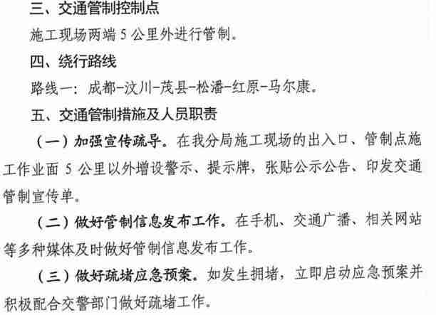 2020年318國道路況最新信息 318國道交通管制情況