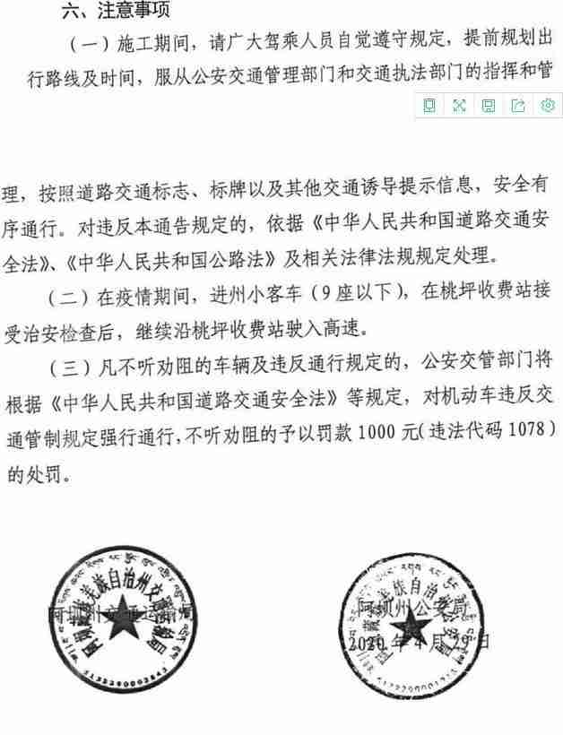 2020年318國道路況最新信息 318國道交通管制情況