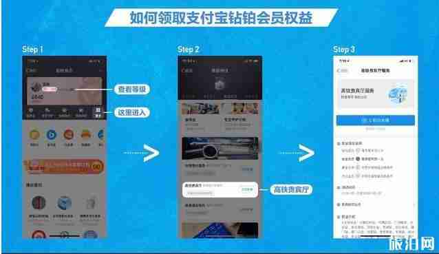 支付宝铂钻会员是什么 会员高铁站专属休息室免费进吗