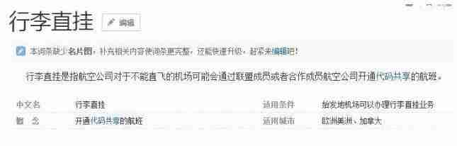 行李直挂什么意思 行李直挂条件