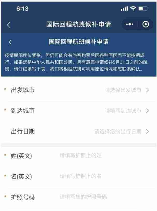 飛機候補購票是什么意思 疫情期間國際航班候補怎么預約