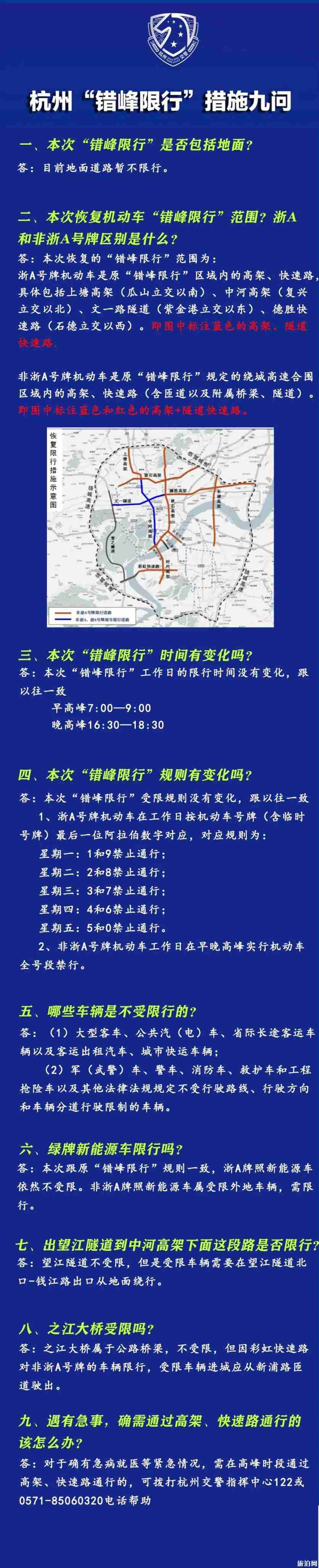 2020杭州错峰限行时间和范围 2020杭州错峰限行时间和范围