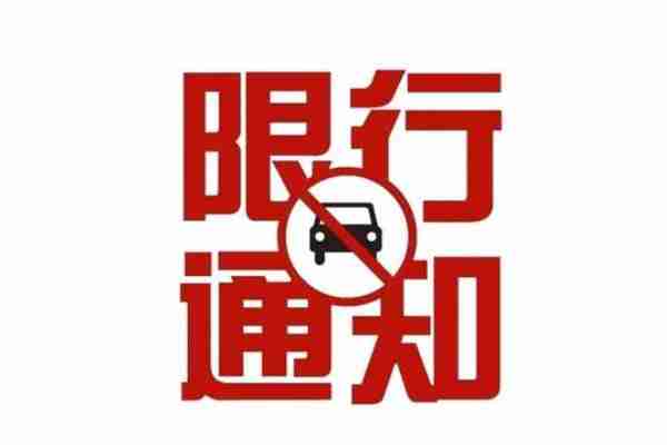 2020廣州什么時(shí)候恢復(fù)限行 廣州開(kāi)四停四怎么算