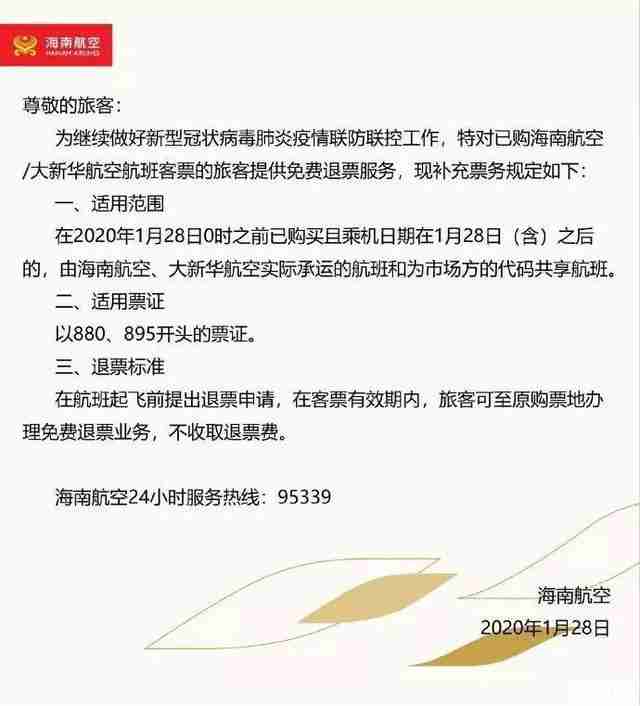 疫情期間國際航班退改簽規(guī)則匯總