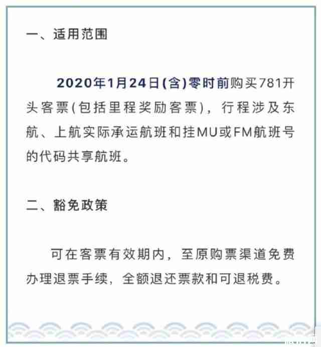 疫情期間國際航班退改簽規(guī)則匯總
