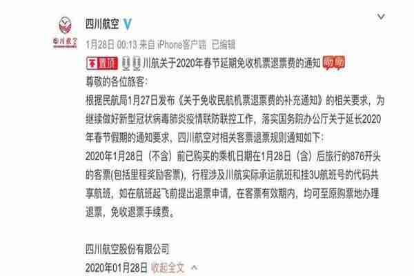 疫情期間國際航班退改簽規(guī)則匯總