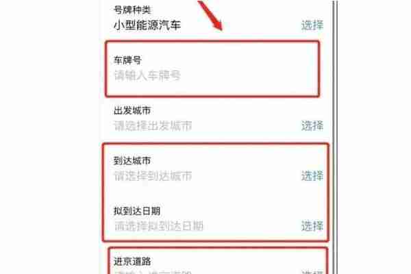 開(kāi)車進(jìn)北京需要預(yù)約 京心相助預(yù)約通過(guò)檢查站