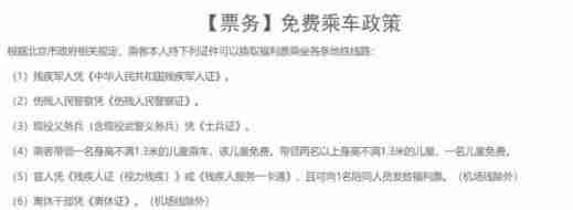 北京怎么坐地铁 北京地铁收费标准