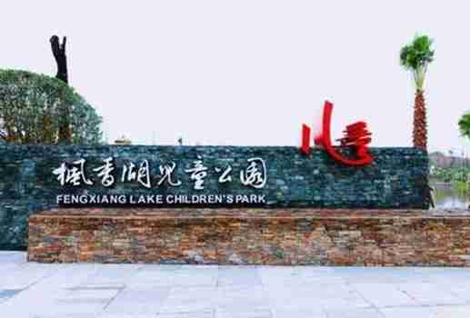 重庆枫香湖儿童公园门票价格是多少