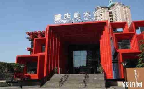 重慶美術(shù)館開放時(shí)間是多少 重慶美術(shù)館開放時(shí)間是多少