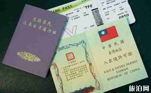 入臺證怎么辦理 兩證一簽怎么辦