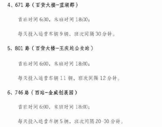 2020天津公交什么时候恢复和恢复班次 2020天津公交什么时候恢复和恢复班次