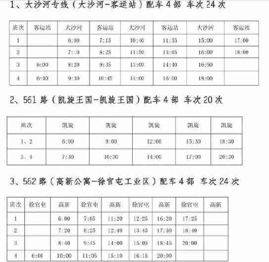 2020天津公交什么时候恢复和恢复班次 2020天津公交什么时候恢复和恢复班次