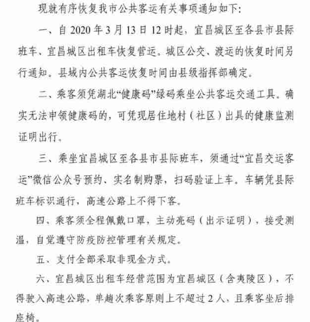 宜昌城际公交恢复 附班车信息 宜昌城际公交恢复 附班车信息