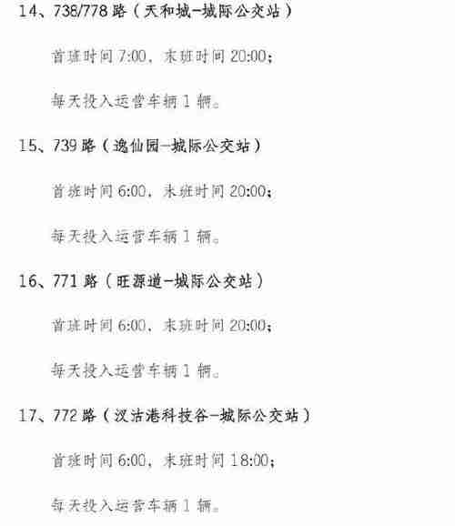 2020天津公交什么时候恢复和恢复班次 2020天津公交什么时候恢复和恢复班次