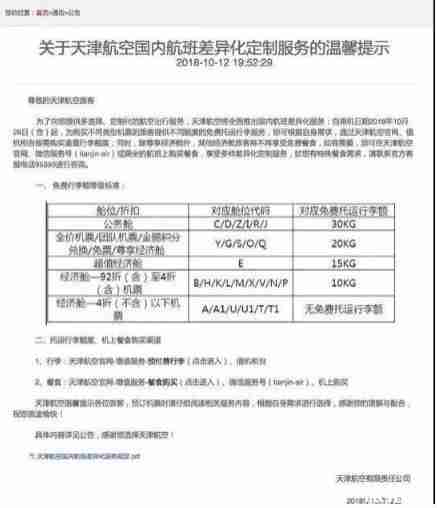 天津航空取消餐食了吗 天津航空行李托运规定 天津航空取消餐食了吗 天津航空行李托运规定