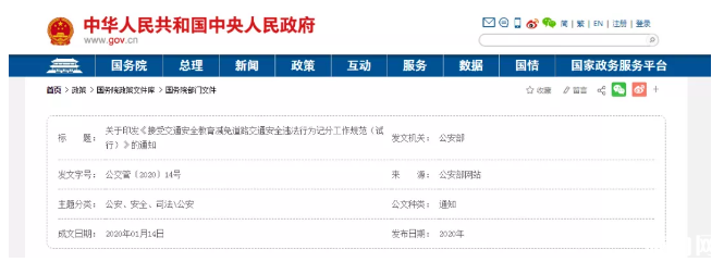 2020驾驶证减免记分城市及时间 2020驾驶证减免记分城市及时间