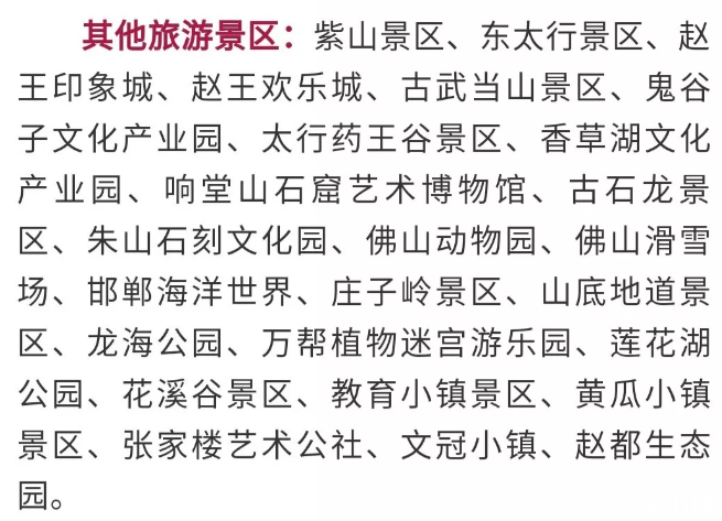 2020河北对全国医护人员免费开放景点名单 2020河北对全国医护人员免费开放景点名单