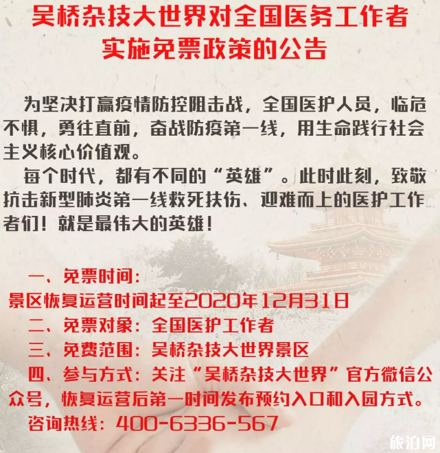 2020河北对全国医护人员免费开放景点名单 2020河北对全国医护人员免费开放景点名单
