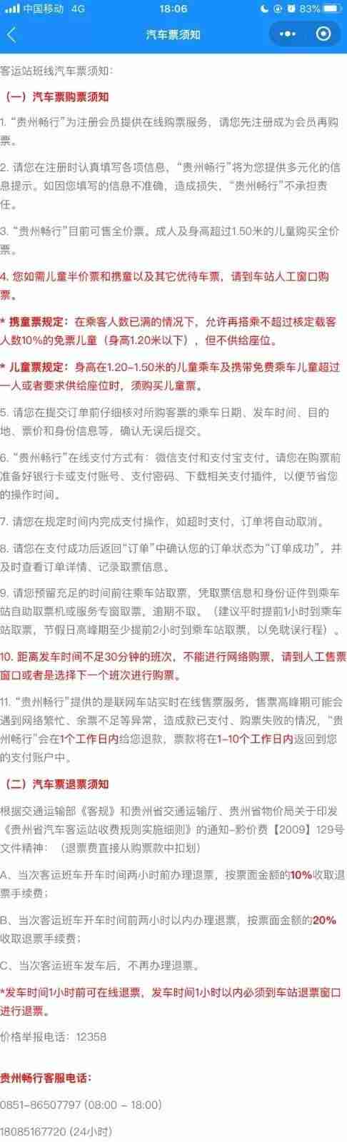2月贵阳客运班线恢复情况 2月贵阳客运班线恢复情况
