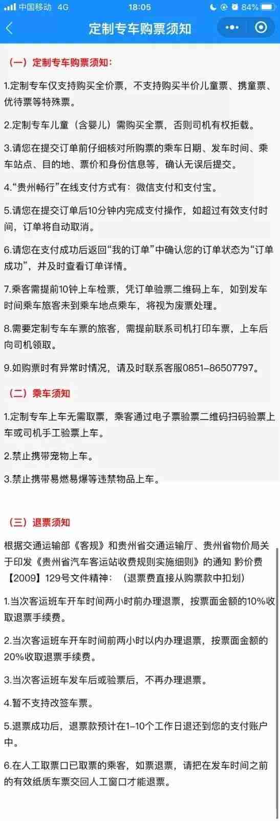 2月贵阳客运班线恢复情况 2月贵阳客运班线恢复情况