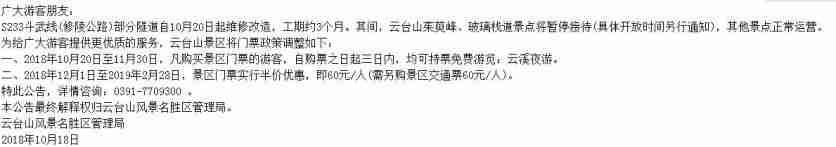 2018修陵公路维修 云台山景区暂停接待游客最新公告
