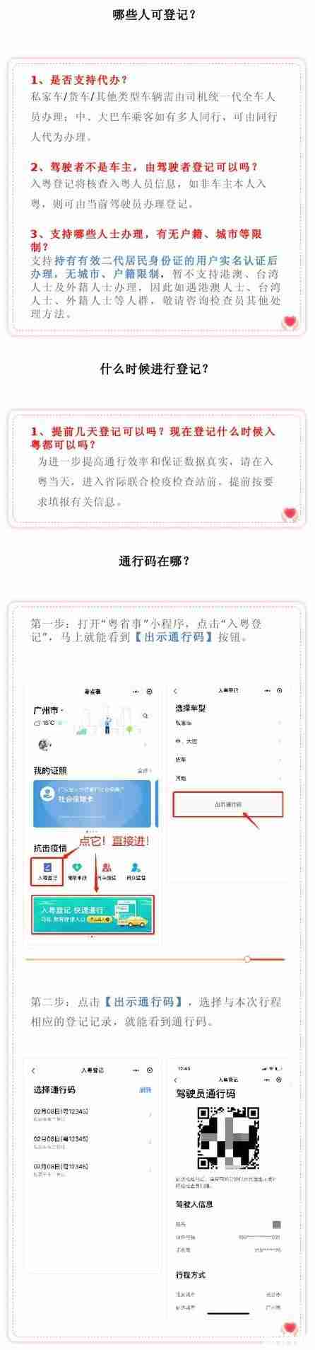入粵登記可以更改嗎 開車進入廣東需要帶什么證件 入粵登記可以更改嗎 開車進入廣東需要帶什么證件