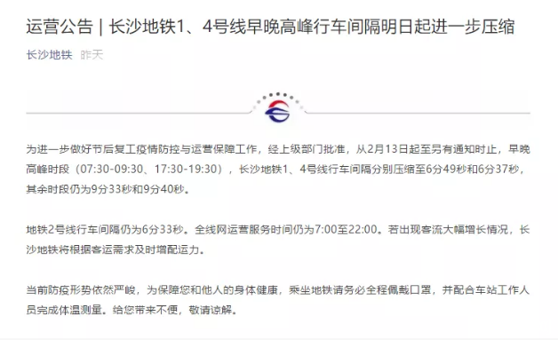 2月13日起长沙地铁早晚高峰运营时间调整 2月13日起长沙地铁早晚高峰运营时间调整
