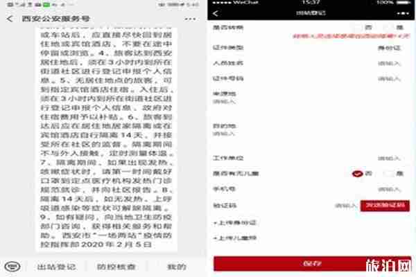 西安推出外来人员网格化管理系统 怎么填写 西安推出外来人员网格化管理系统 怎么填写