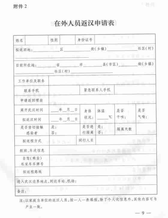 滞留在外的人怎么回武汉