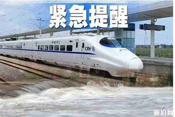 2020青島停運(yùn)的火車高鐵有哪些