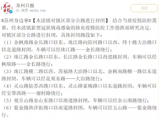 苏州部分古镇街道道路交通管制 苏州部分古镇街道道路交通管制