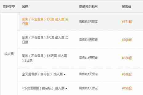 崇禮太舞滑雪小鎮攻略 太舞滑雪小鎮價格一覽