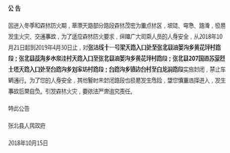 2018張家口草原天路那些路段被封了 草原天路什么時(shí)候開通