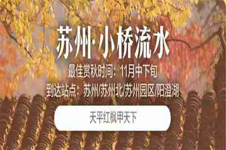坐高铁3小时行车赏秋地推荐 坐高铁3小时行车赏秋地推荐