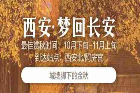 坐高铁3小时行车赏秋地推荐 坐高铁3小时行车赏秋地推荐